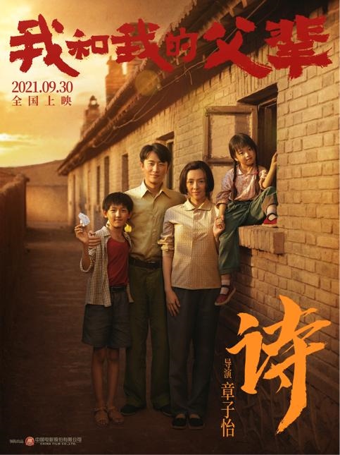《我和我的父輩》“詩”篇章海報