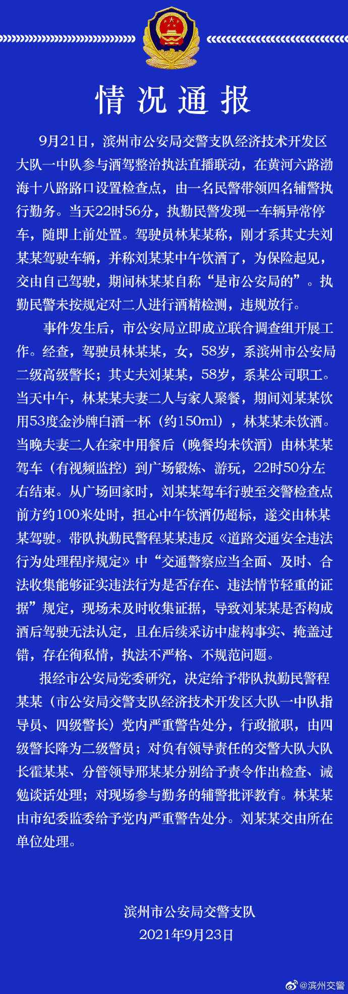 官方通報(bào)