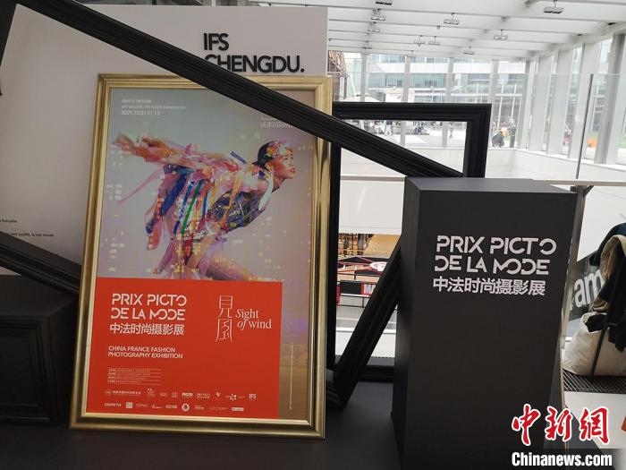 中法時(shí)尚攝影展現(xiàn)場?！《懦?攝