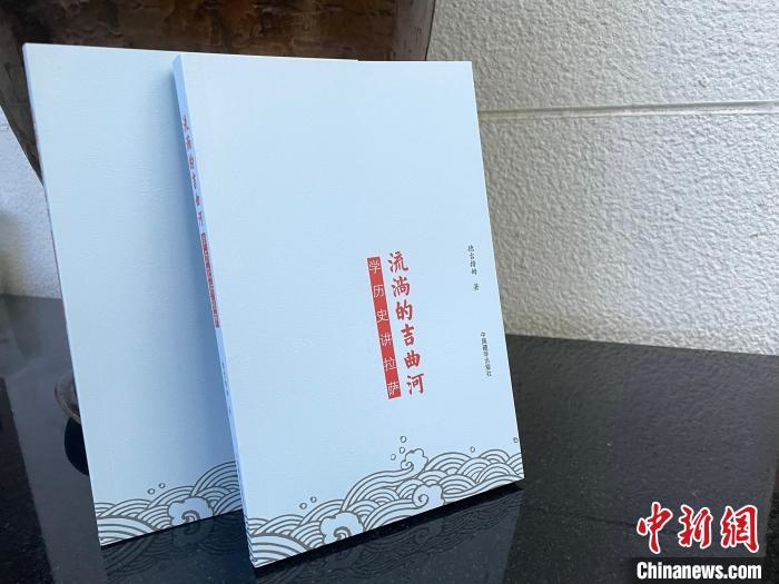 圖為中國藏學(xué)出版社出版的《流淌的吉曲河》?！≈x牧 攝