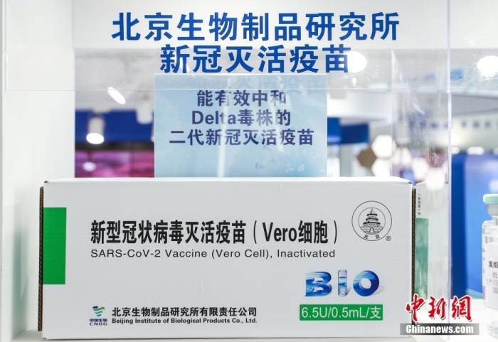 9月6日，2021服貿(mào)會北京首鋼園展區(qū)，國藥集團(tuán)中國生物展出的全球首發(fā)的抗新冠變異毒株二代疫苗。 <a target='_blank' href='/'>中新社</a>記者 賈天勇 攝