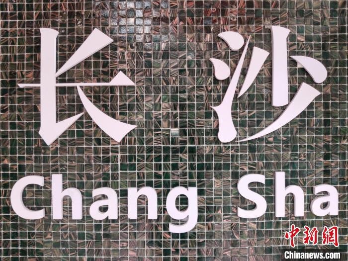 “創(chuàng)意之城”長沙迸發(fā)青春活力?！×荷?攝