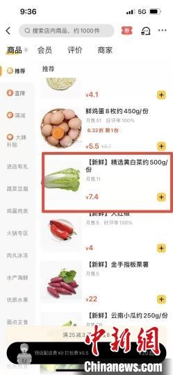 圖為線下每斤約3.8元的黃白菜線上7.4元。