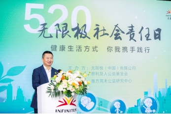 2023無(wú)限極520社會(huì)責(zé)任日新聞稿581.png