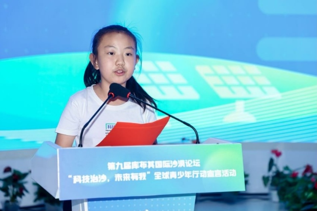 1693216423519049.png 0828青少年倡議落實(shí)第九屆庫(kù)布其國(guó)際沙漠論壇成果08281237.png