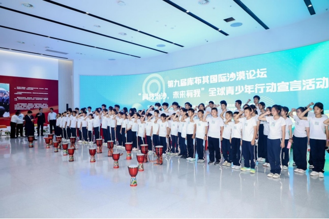 1693216450479804.png 0828青少年倡議落實(shí)第九屆庫(kù)布其國(guó)際沙漠論壇成果08281753.png