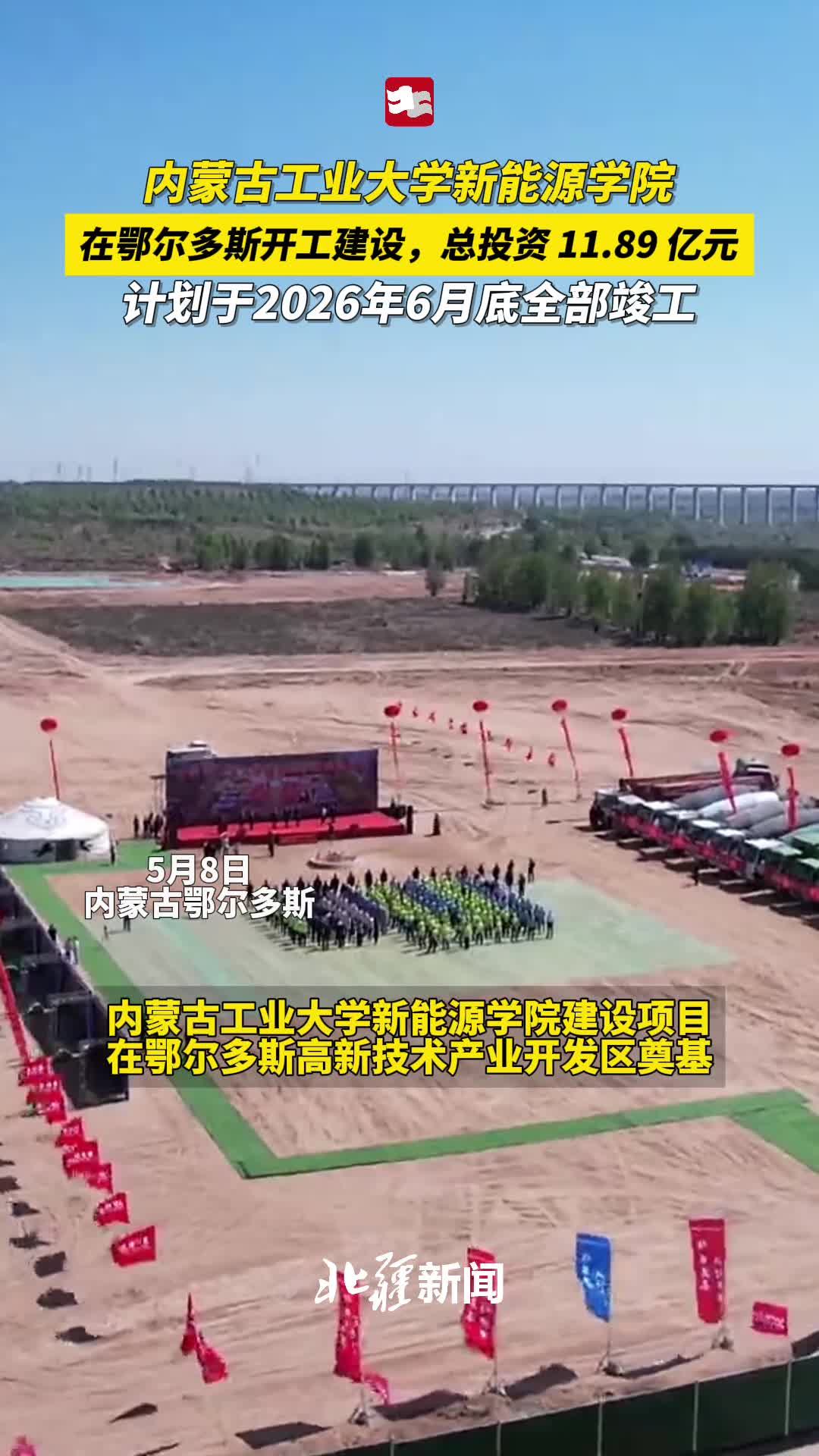 重大項目工程 | 內(nèi)蒙古工業(yè)大學新能源學院項目開工