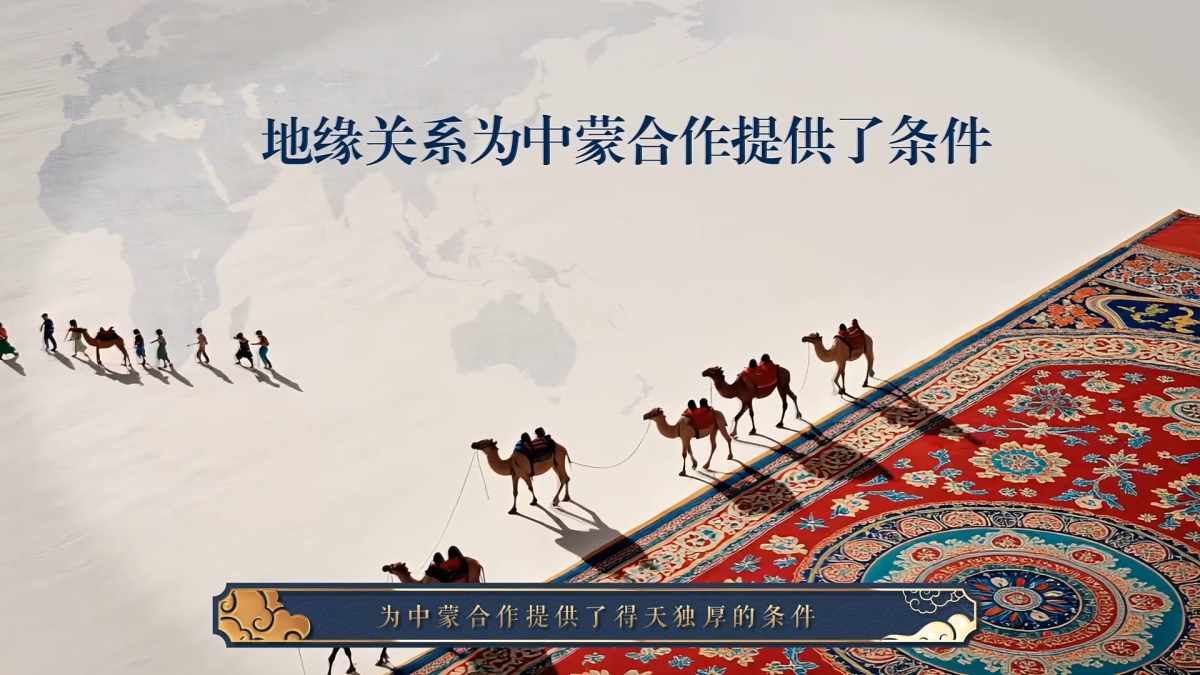 中蒙1.png
