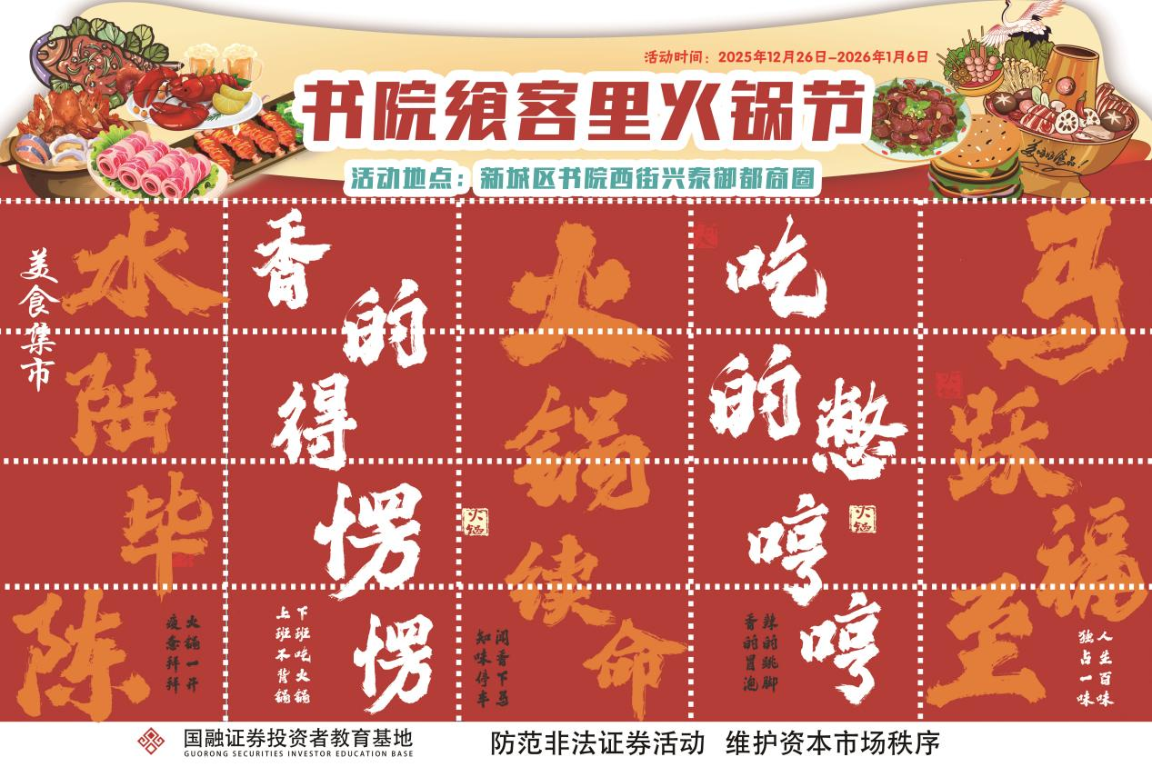2025年跨年新城區(qū)火鍋節(jié)2.png