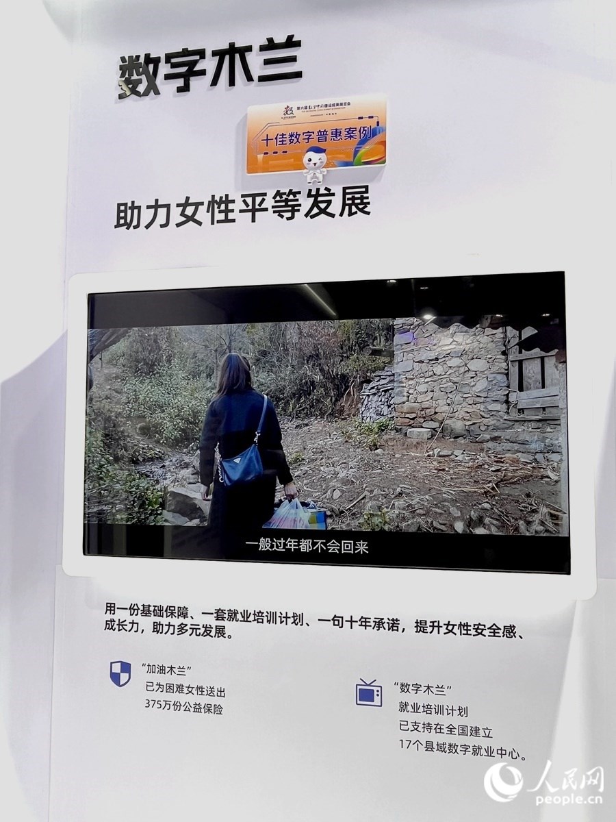 “數(shù)字木蘭”女性公益計(jì)劃，讓科技充滿“人情味”。人民網(wǎng) 錢嘉禾攝