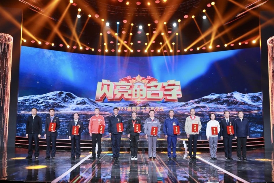 圖：中共中央宣傳部分管日常工作的副部長，文化和旅游部部長  胡和平（右一）中華全國總工會黨組書記、副主席、書記處第一書記 徐留平（左一）為2023“最美職工”代表頒發(fā)證書
