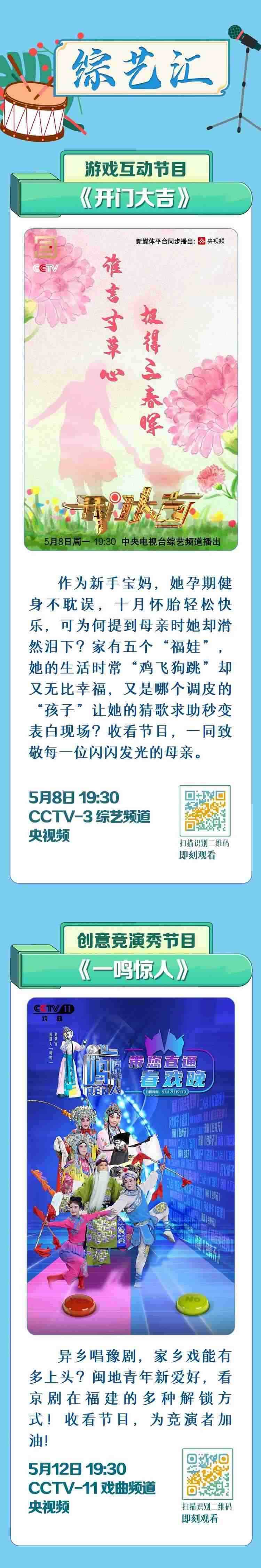 總臺周看點(diǎn)，來了！