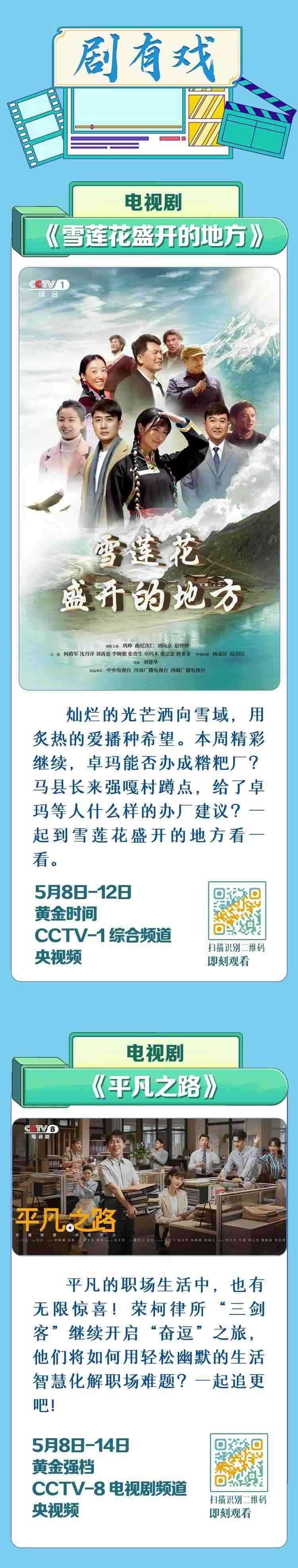 總臺周看點(diǎn)，來了！