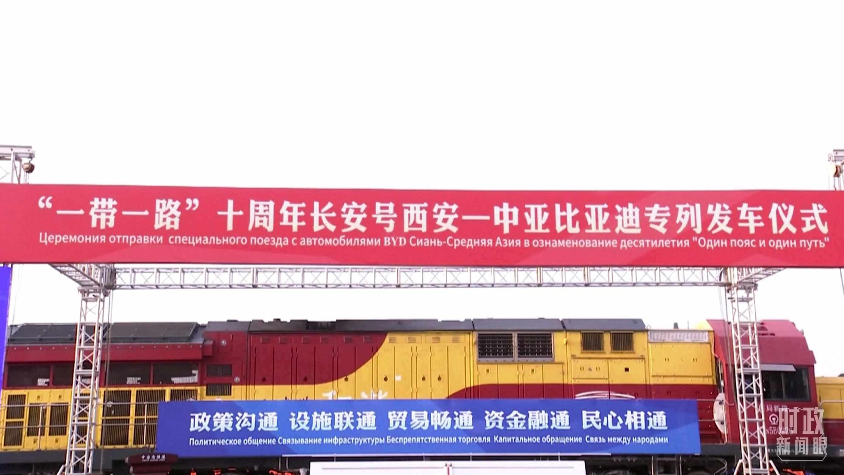 △2023年4月26日，西安國際港務(wù)區(qū)，中歐班列“一帶一路”十周年長安號(hào)西安—中亞專列順利發(fā)車。（圖／視覺中國）