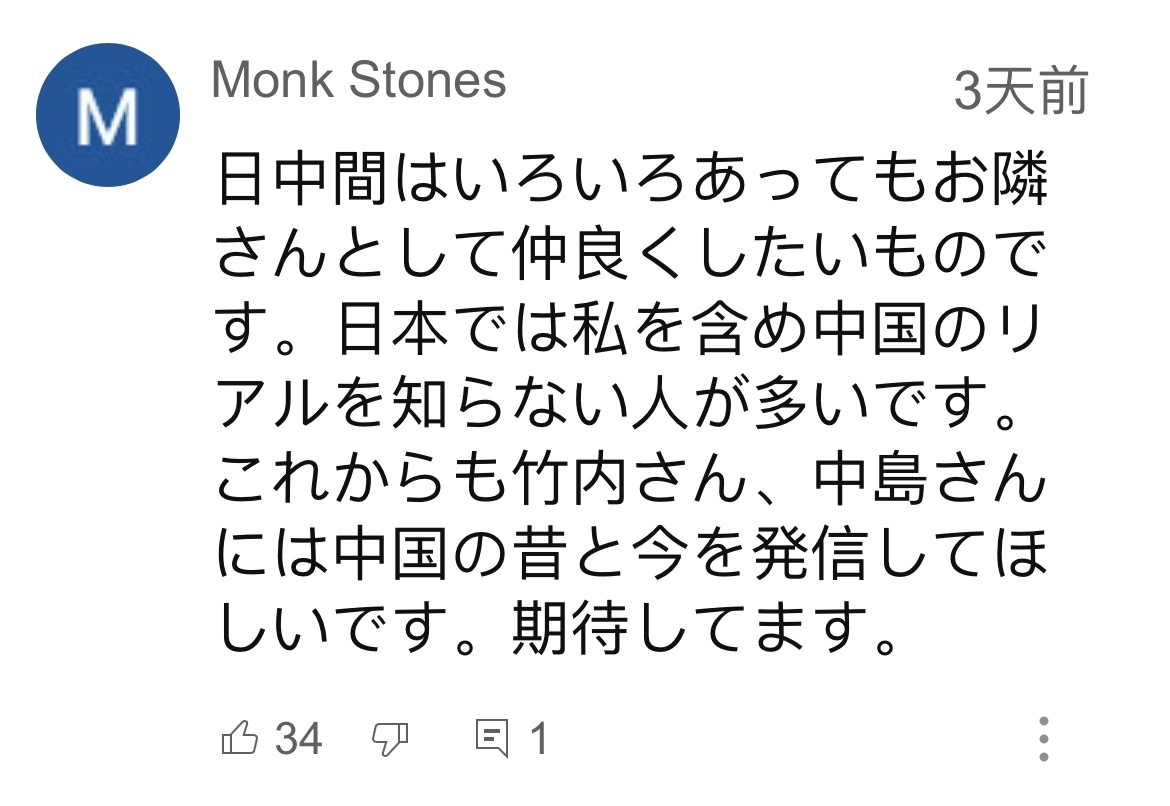 日本網(wǎng)友在視頻平臺(tái)優(yōu)兔上留言。（圖片來源：網(wǎng)絡(luò)截圖）