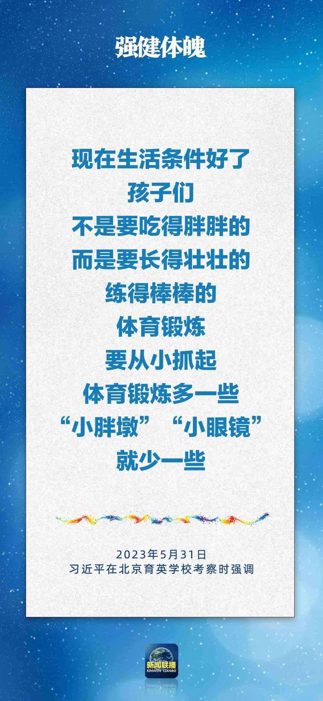 總書記對孩子們的勉勵，暖心！