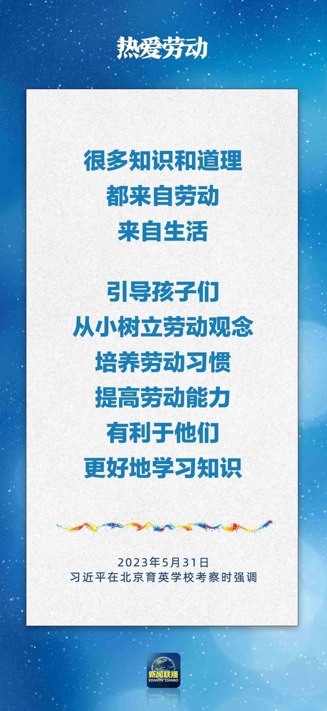 總書記對孩子們的勉勵，暖心！