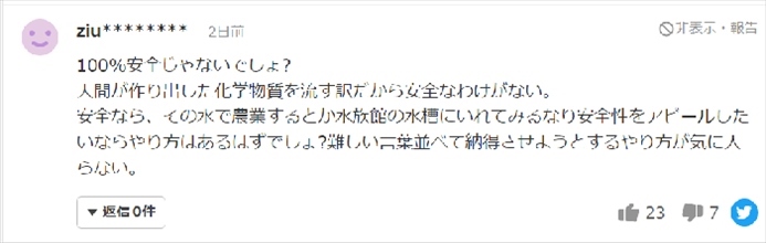 日本網(wǎng)友反對(duì)核污水排海的留言。（來(lái)源：網(wǎng)絡(luò)截圖）