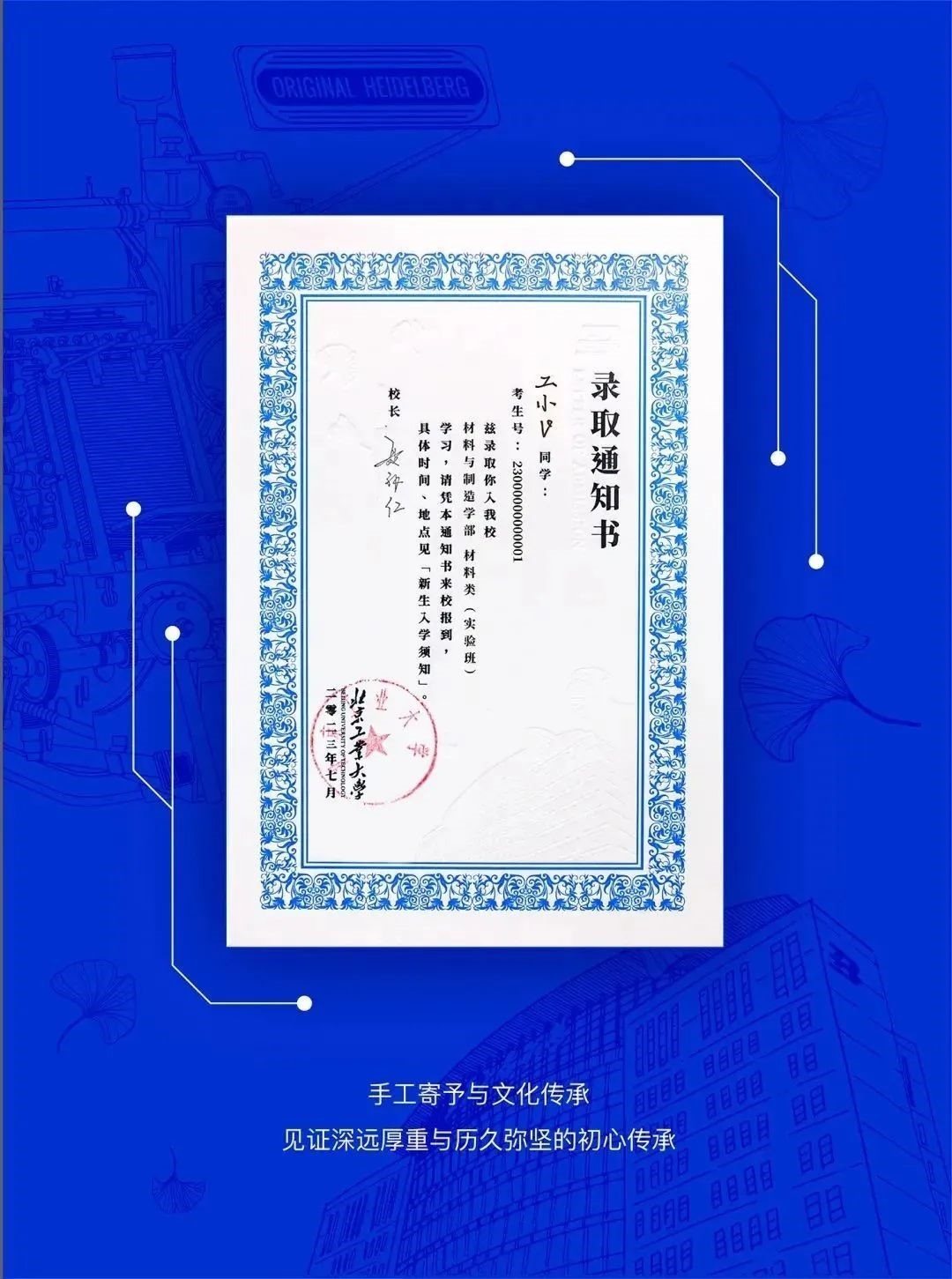 北京工業(yè)大學(xué)新版錄取通知書。校方供圖