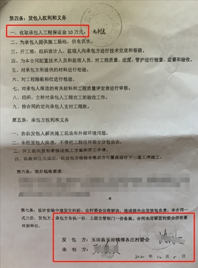 施工合同（部分）。 受訪者供圖