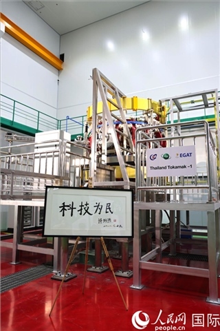 7月25日泰國(guó)首臺(tái)托卡馬克實(shí)驗(yàn)裝置TT-1啟動(dòng)，裝置旁邊專門擺放了詩(shī)琳通公主手寫題字“科技為民”。 人民網(wǎng)記者 張矜若攝
