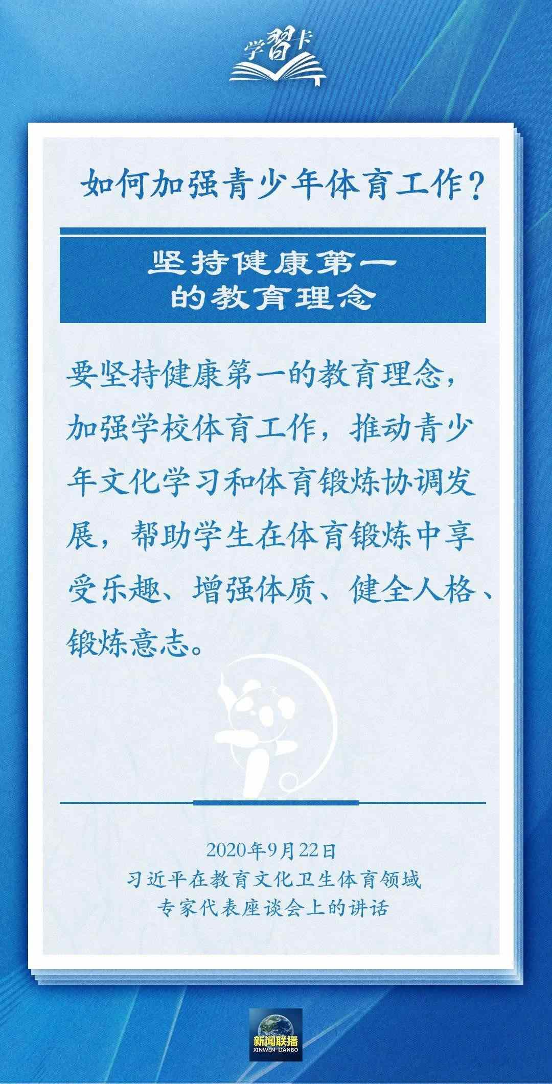 學(xué)習(xí)卡丨把學(xué)習(xí)搞得好好的，把身體搞得棒棒的