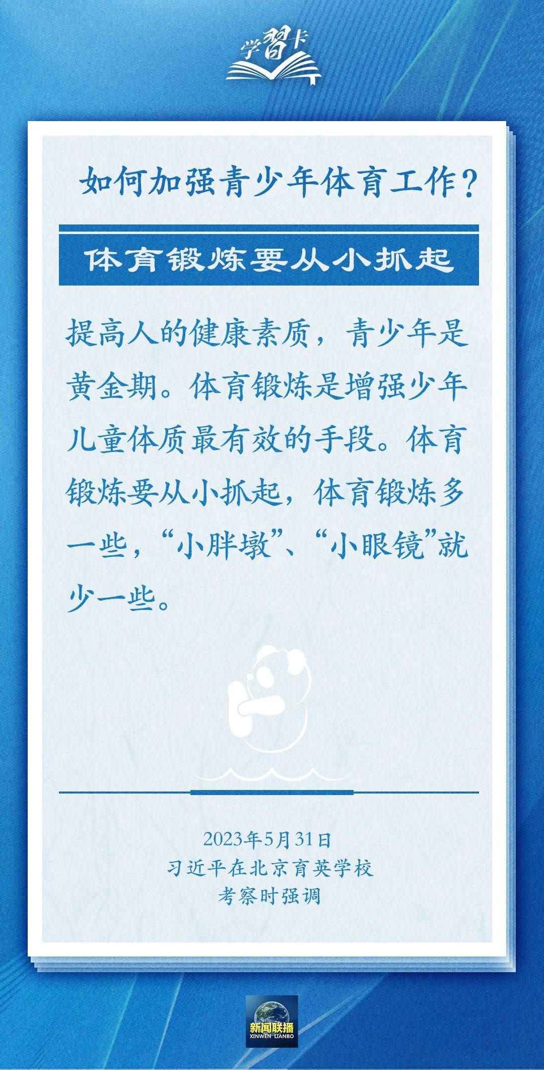 學(xué)習(xí)卡丨把學(xué)習(xí)搞得好好的，把身體搞得棒棒的