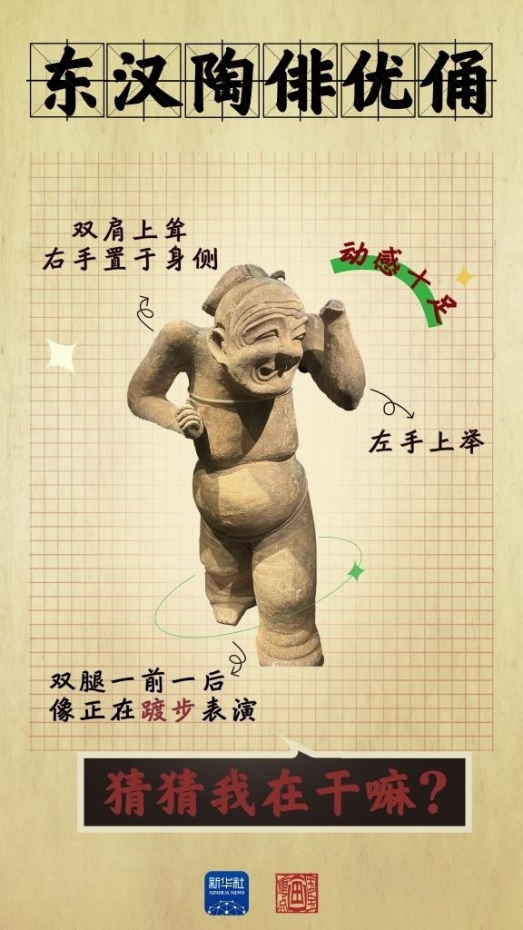 成都大運會丨從四川文物，感受跨越千年的體育互動