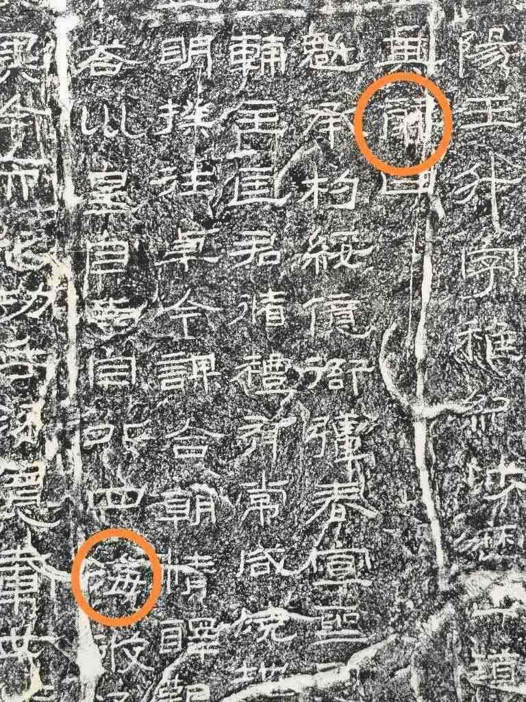 《石門頌》內(nèi)的“辭”“?！倍?。（資料圖片）