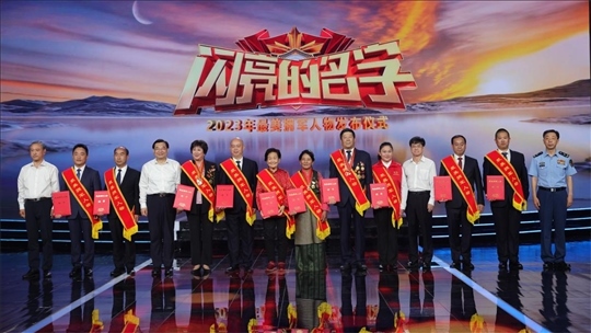 圖：中共中央宣傳部分管日常工作的副部長、文化和旅游部部長 胡和平（左四）；退役軍人事務(wù)部部長 裴金佳（右四）；全國雙擁工作領(lǐng)導(dǎo)小組辦公室主任、退役軍人事務(wù)部副部長 錢鋒（左一）；中央軍委政治工作部群眾工作局局長 高翔（右一）為2023年“最美擁軍人物”頒發(fā)證書。