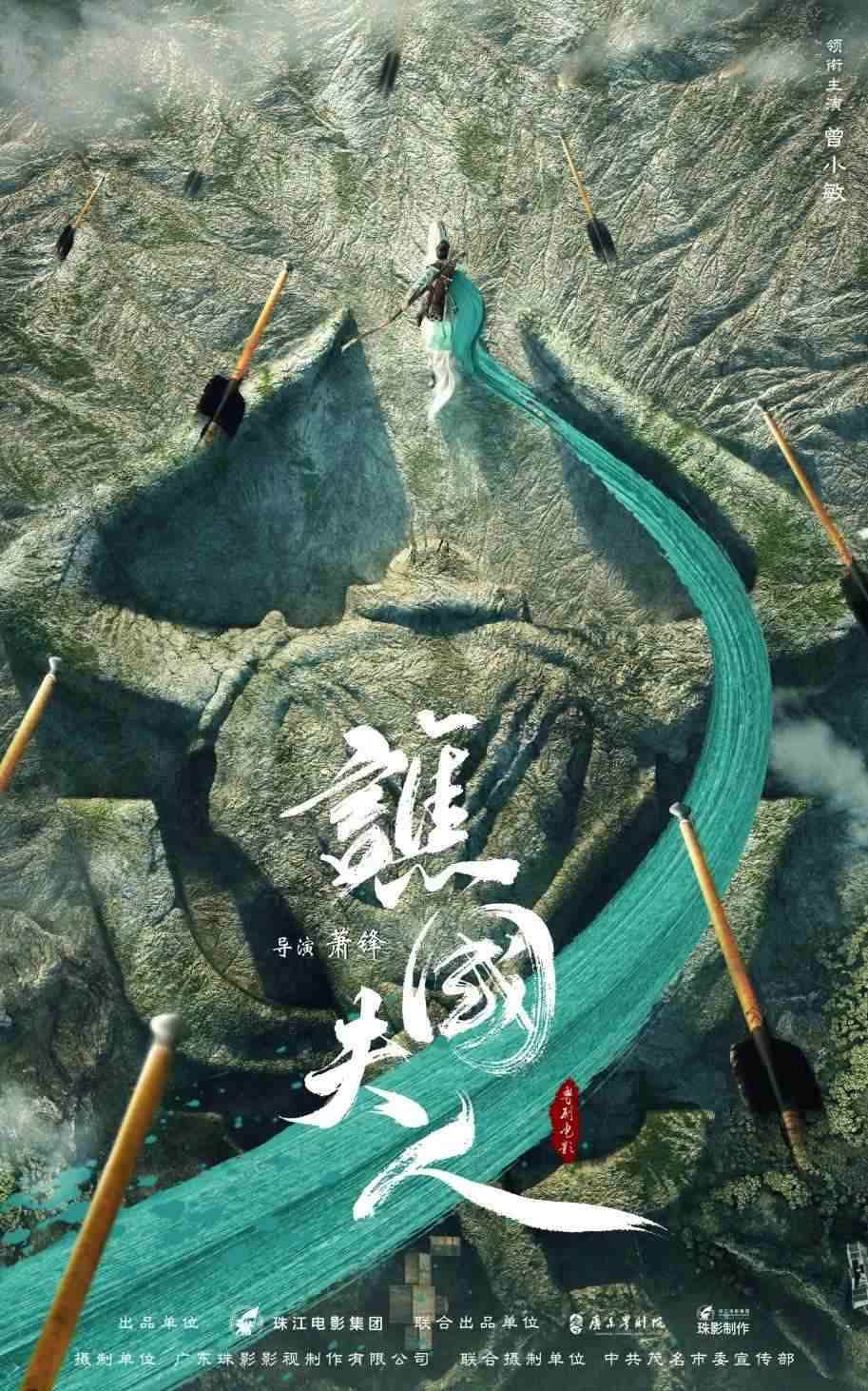 電影《譙國夫人》概念海報(bào)。