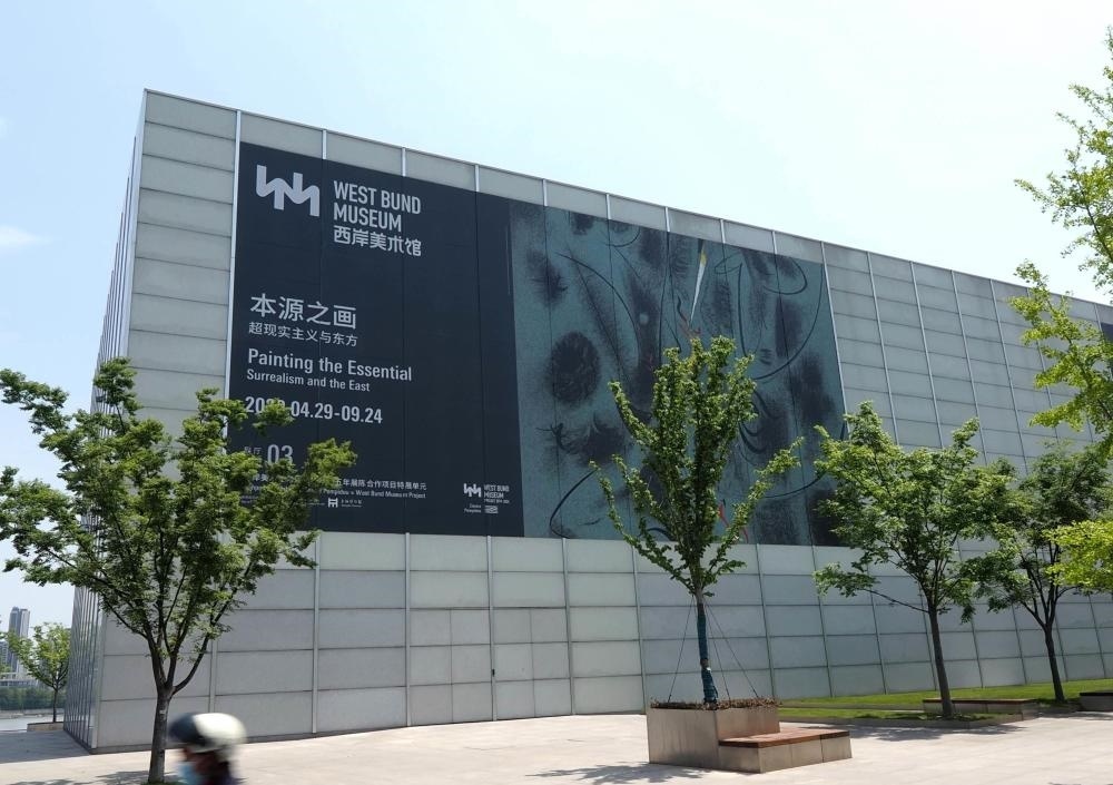 “本源之畫(huà)——超現(xiàn)實(shí)主義與東方”展覽于2023年4月底在徐匯濱江的西岸美術(shù)館開(kāi)幕（2023年4月28日攝）。新華社記者 任瓏 攝