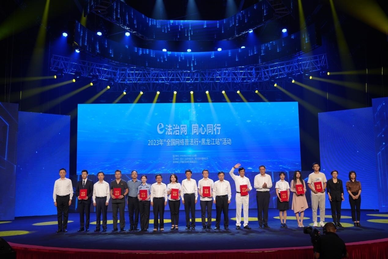 “e法治網(wǎng) 同心同行——全國網(wǎng)絡(luò)普法行·黑龍江站”活動(dòng)啟動(dòng)儀式現(xiàn)場。主辦方供圖