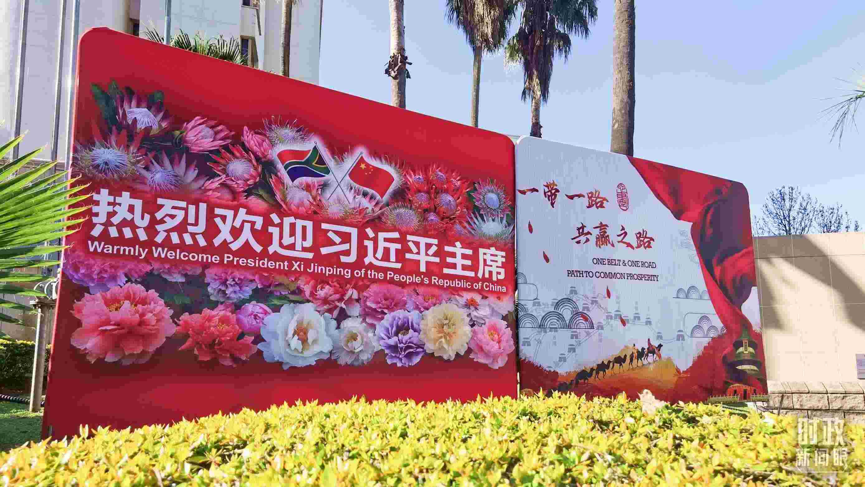 △約翰內(nèi)斯堡街道邊的標語牌。（總臺央視記者曹亞星拍攝）