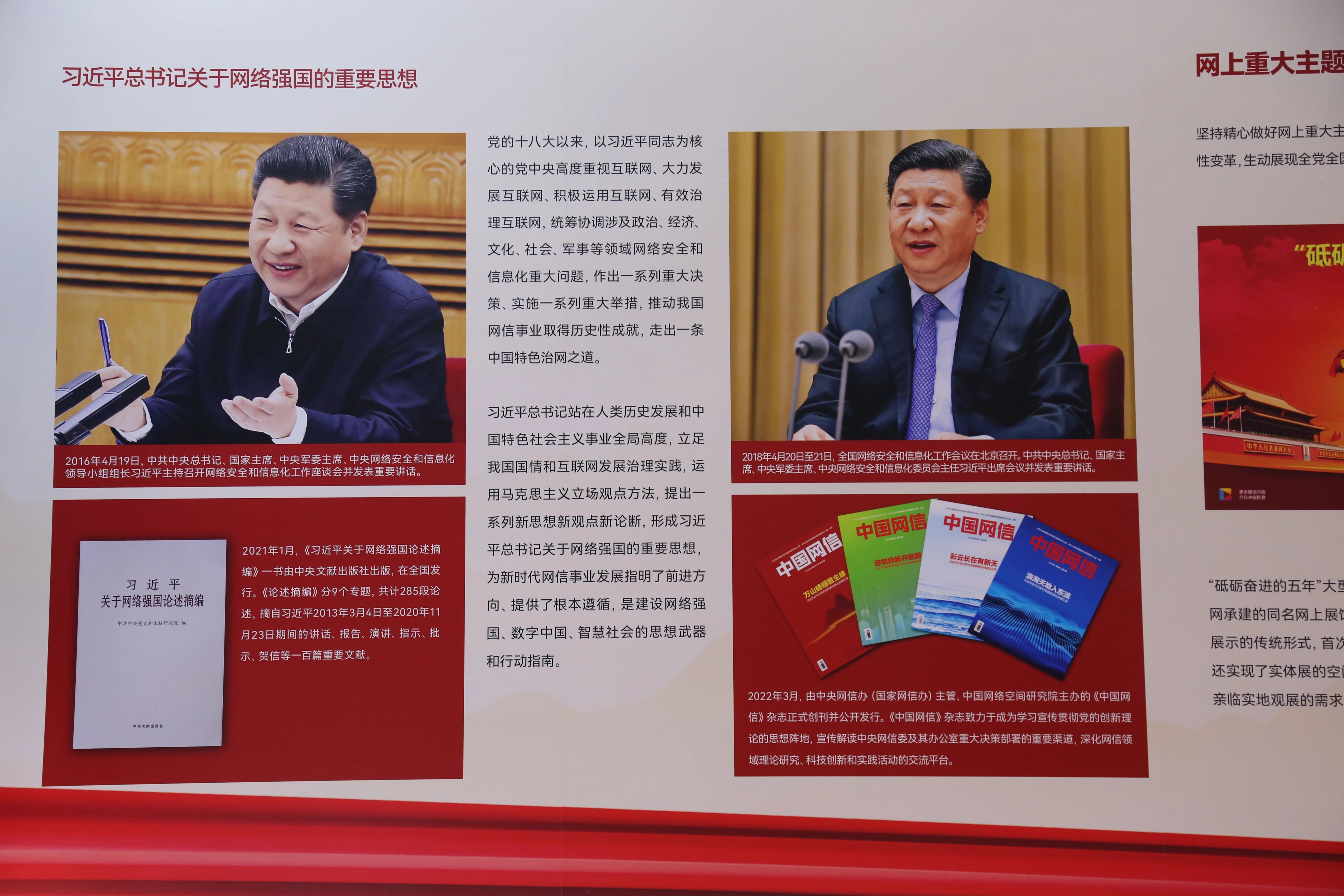 2022年8月28日，新時(shí)代中國(guó)網(wǎng)絡(luò)文明建設(shè)成果展在天津國(guó)家會(huì)展中心正式亮相。圖為習(xí)近平總書記關(guān)于網(wǎng)絡(luò)強(qiáng)國(guó)的重要思想展板。