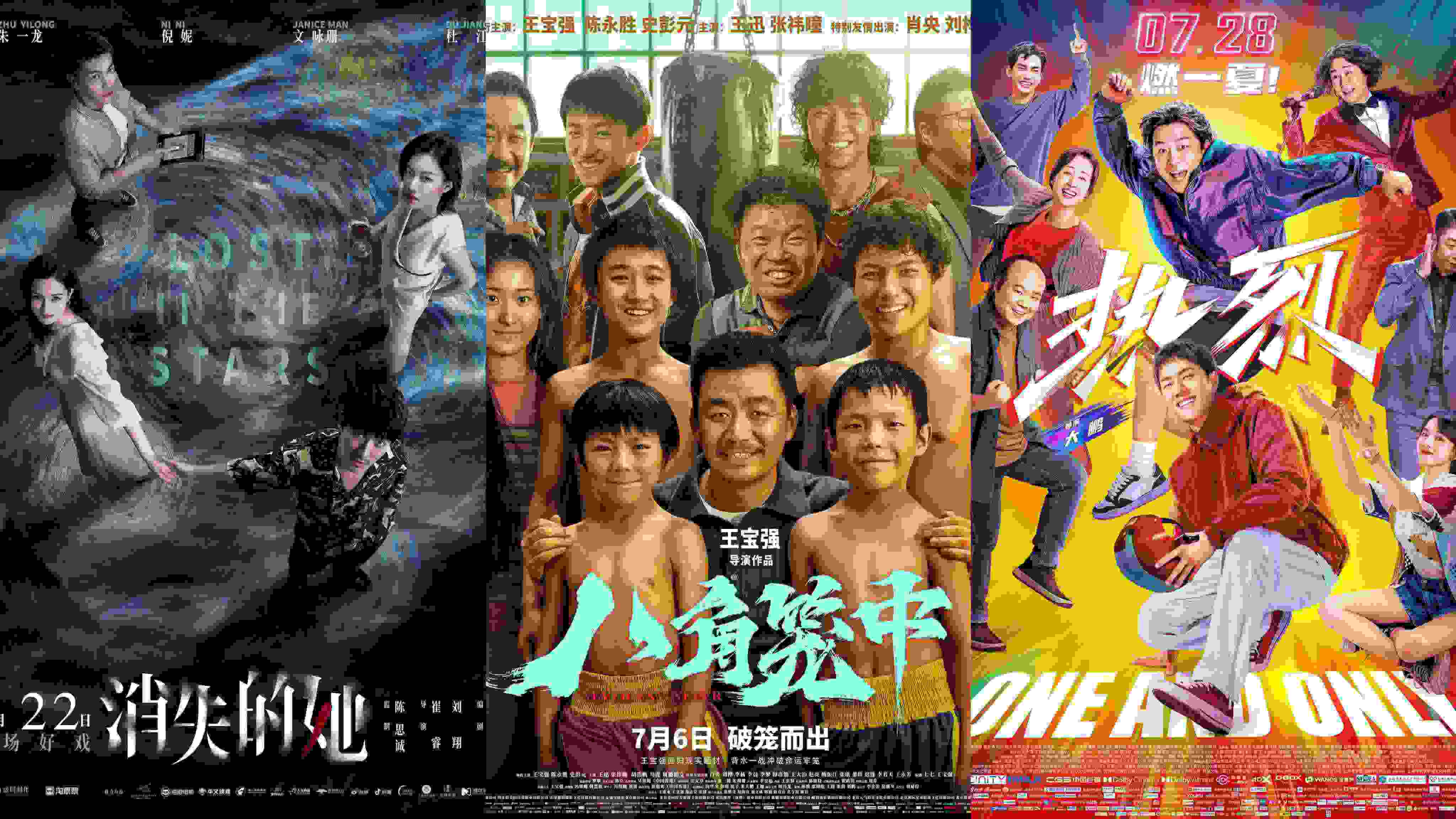 《消失的她》《八角籠中》《熱烈》海報。片方供圖