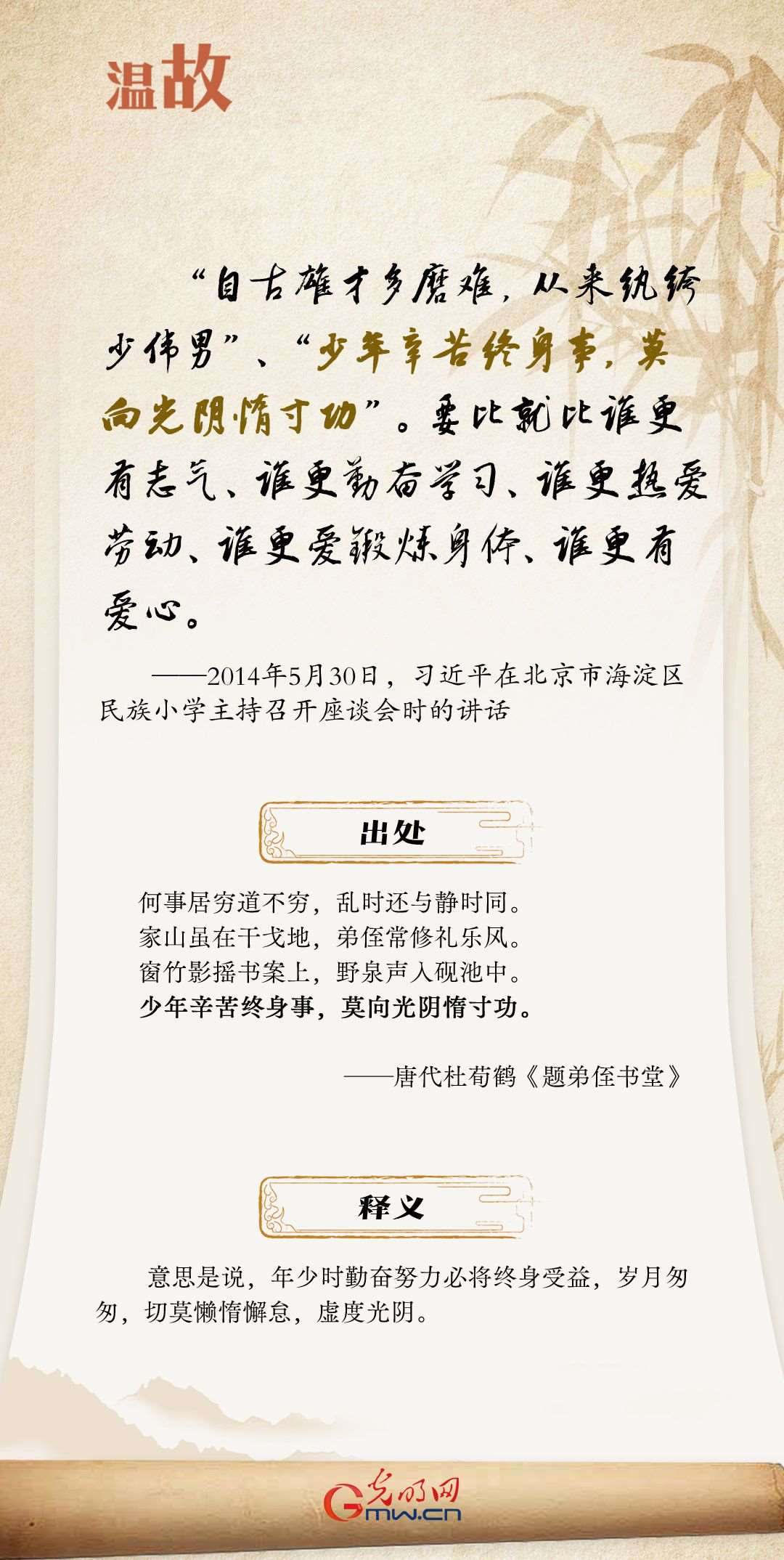 開學(xué)第一課丨總書記古語“勸學(xué)”:惜時(shí)篇