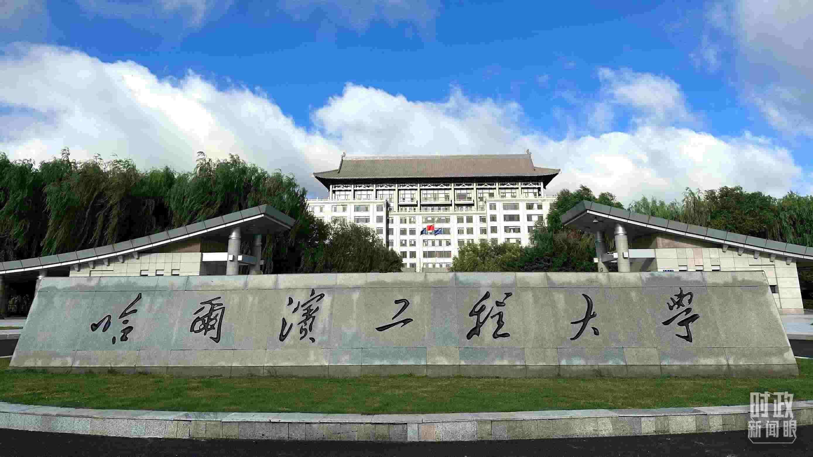 △哈爾濱工程大學(xué)的校門。（總臺央視記者趙化拍攝）