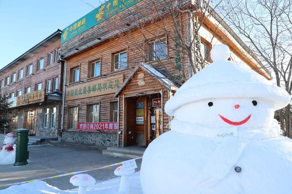 這是中國(guó)最北郵局——北極村郵政支局外景（2020年12月28日攝）。
