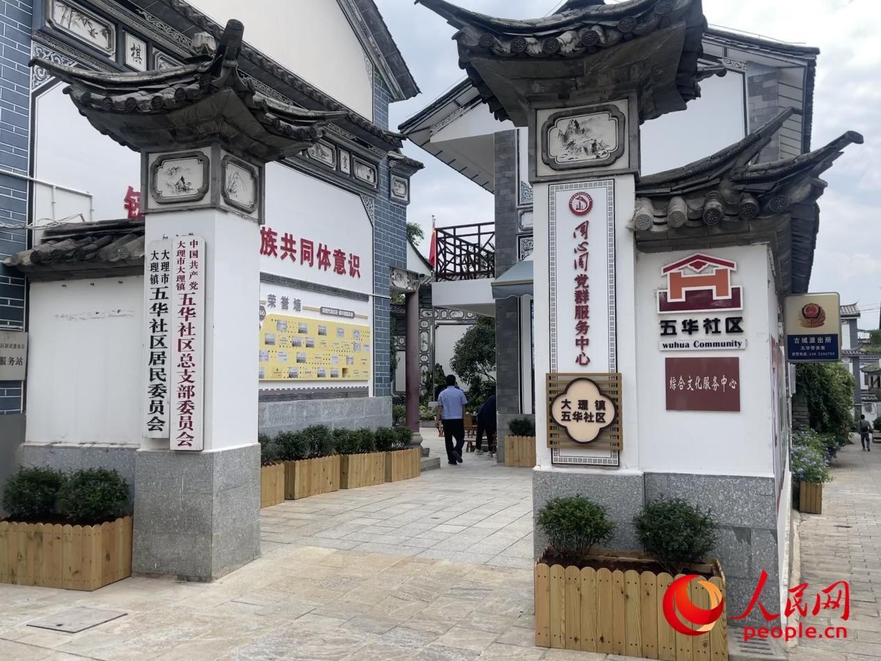 大理鎮(zhèn)五華社區(qū)。人民網(wǎng) 周靜圓攝