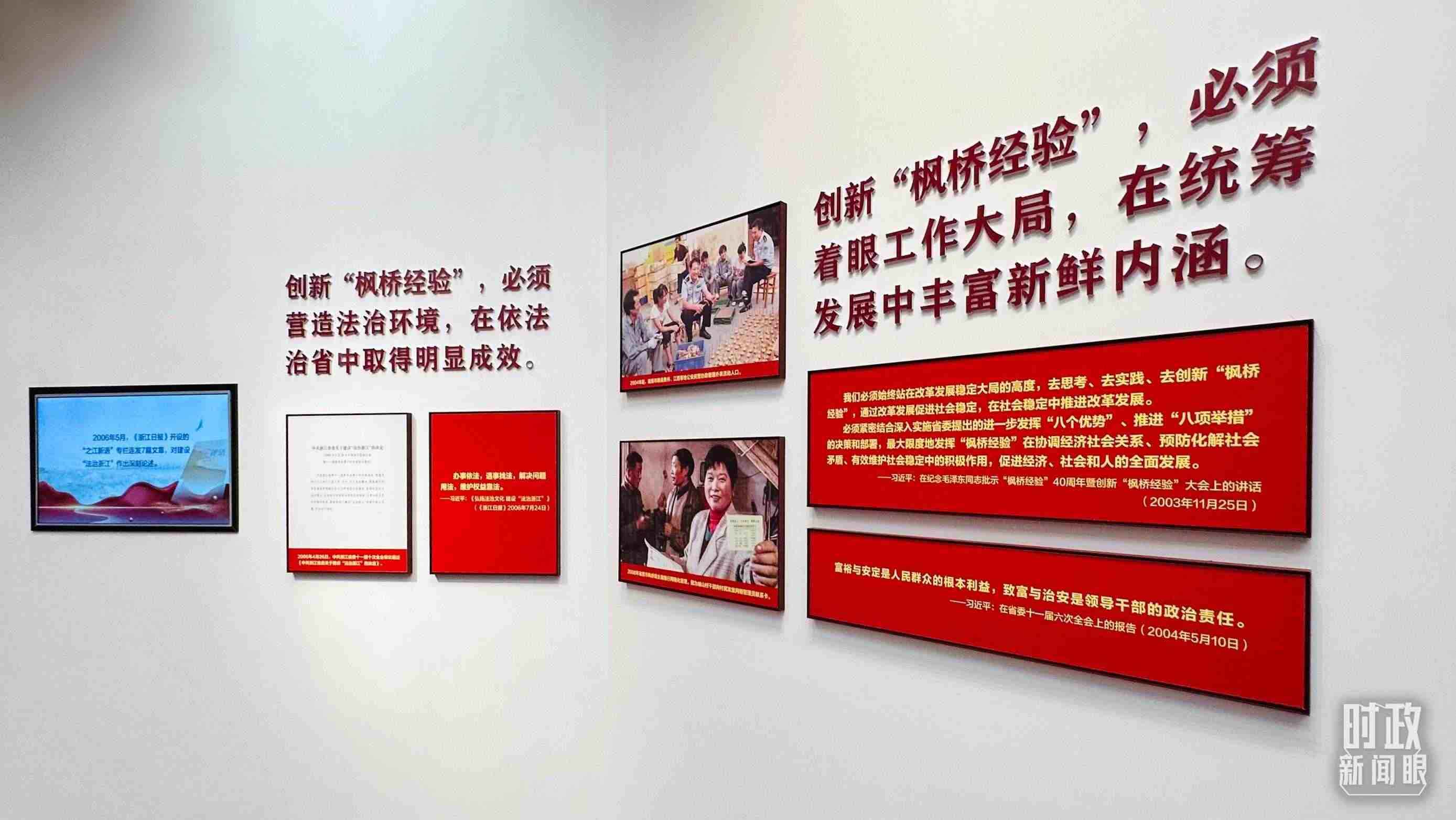 △楓橋經(jīng)驗(yàn)陳列館一角。（總臺央視記者范一鳴拍攝）