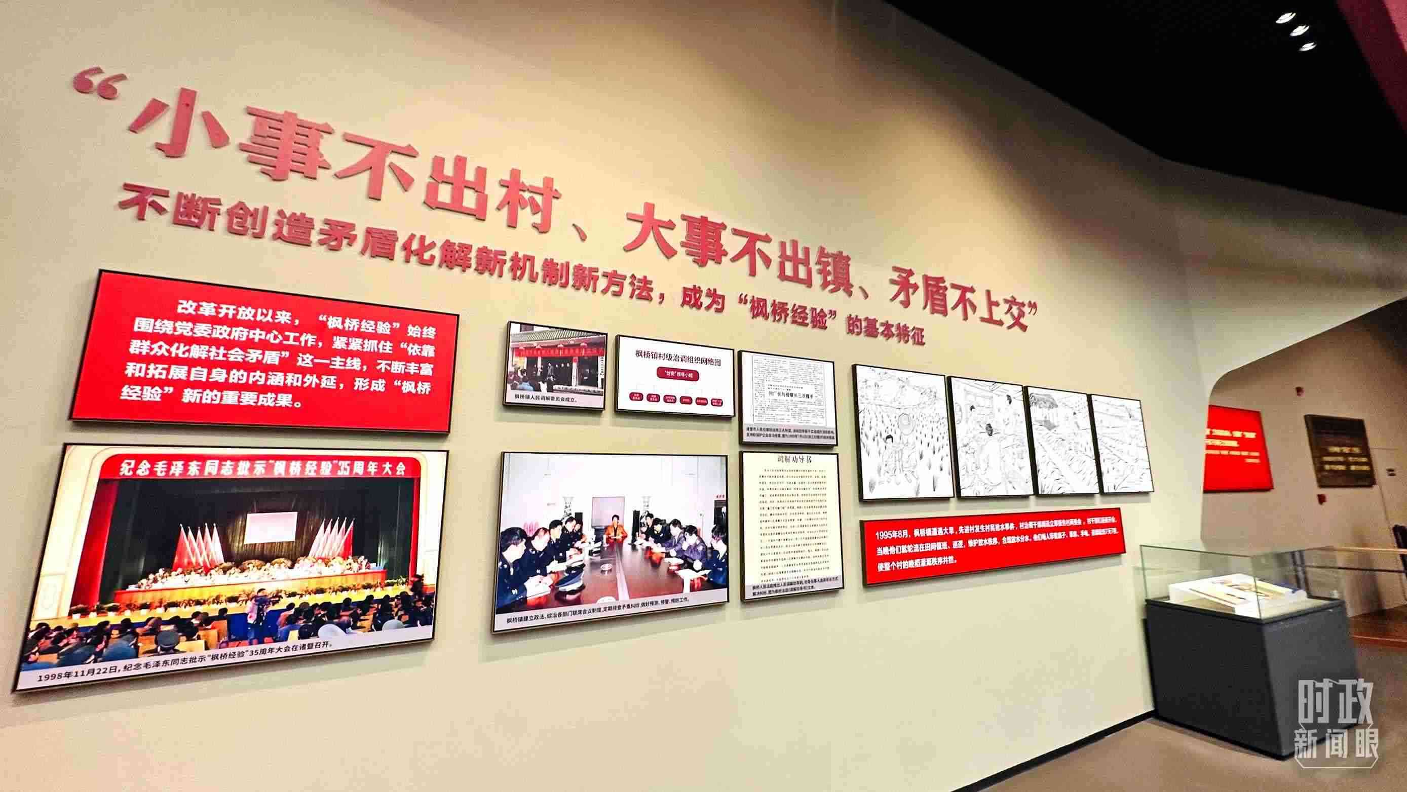 △楓橋經(jīng)驗陳列館。（總臺央視記者范一鳴拍攝）