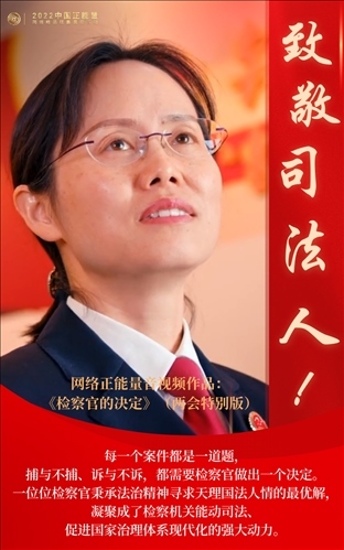 【海報(bào)】2022中國正能量：匯聚點(diǎn)點(diǎn)微光，照亮前行之路