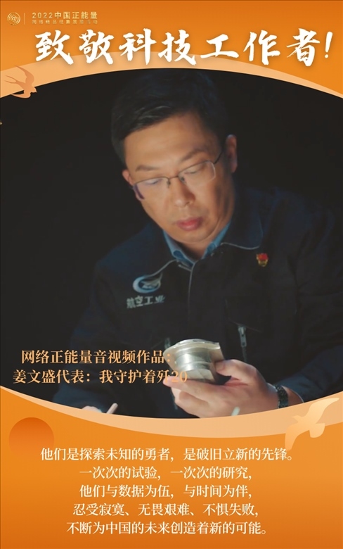 【海報(bào)】2022中國正能量：匯聚點(diǎn)點(diǎn)微光，照亮前行之路