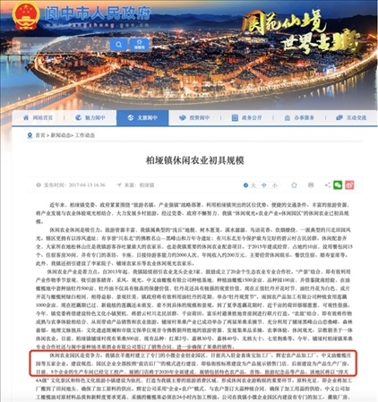 閬中市政府官網(wǎng)2017年發(fā)布有關園區(qū)的信息。 網(wǎng)頁截圖