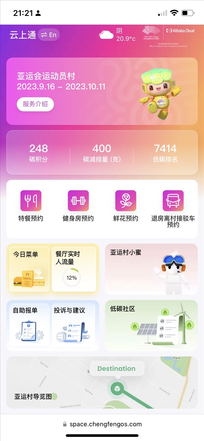 云上亞運村小程序的預(yù)約界面。 受訪者供圖