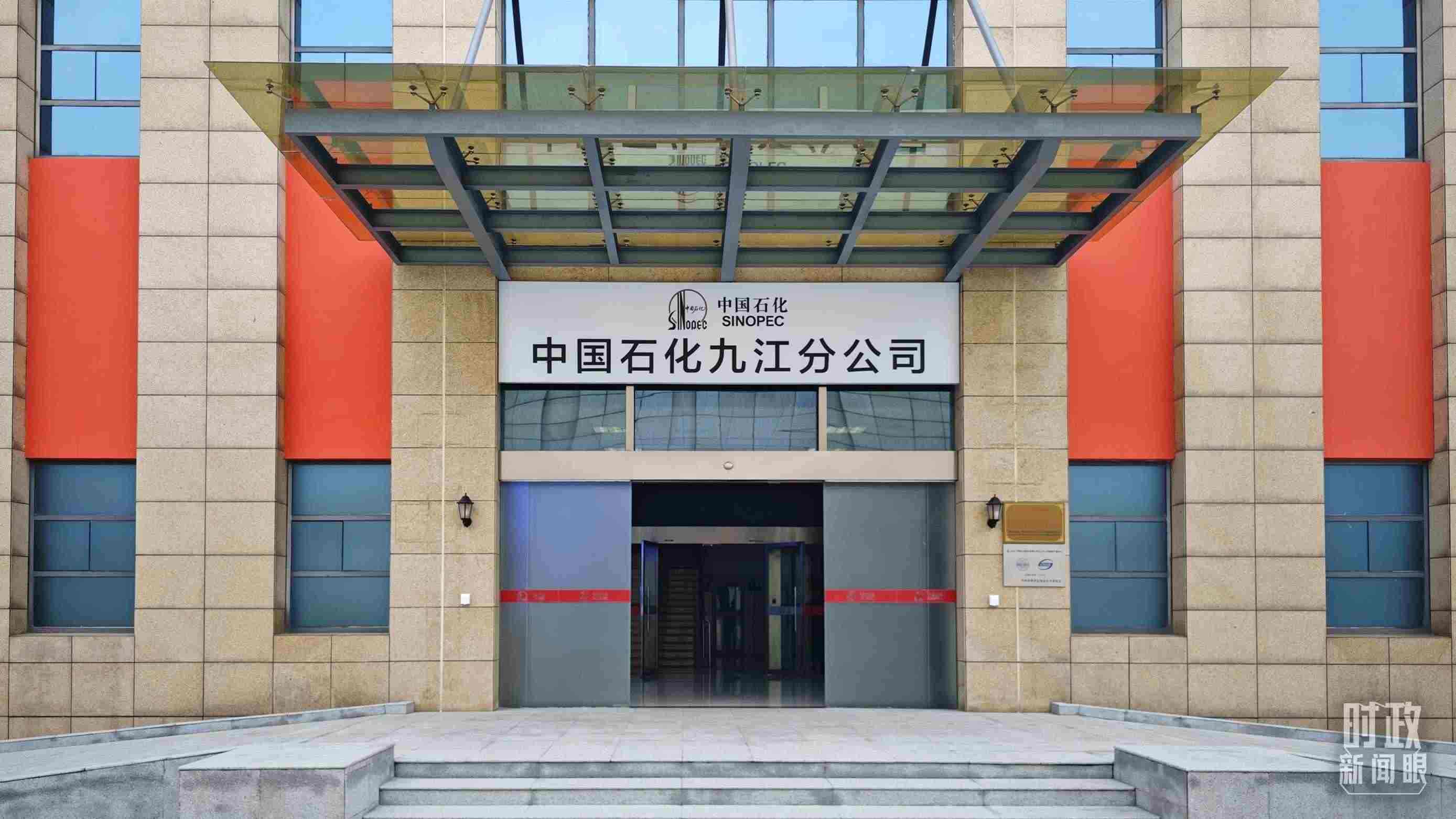 △中國(guó)石化九江分公司。（總臺(tái)央視記者彭漢明拍攝）