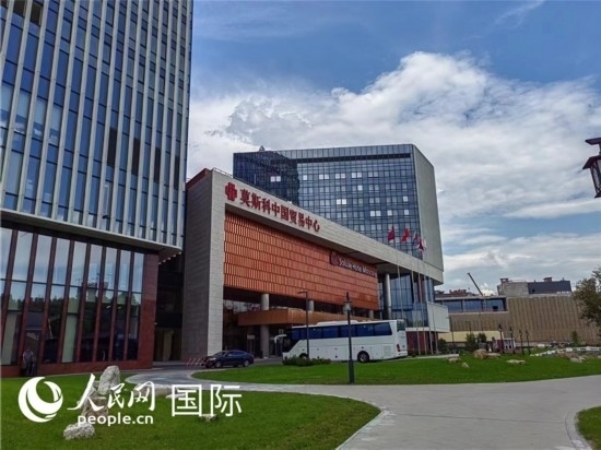 莫斯科中國貿(mào)易中心。人民網(wǎng)記者 申亞欣攝