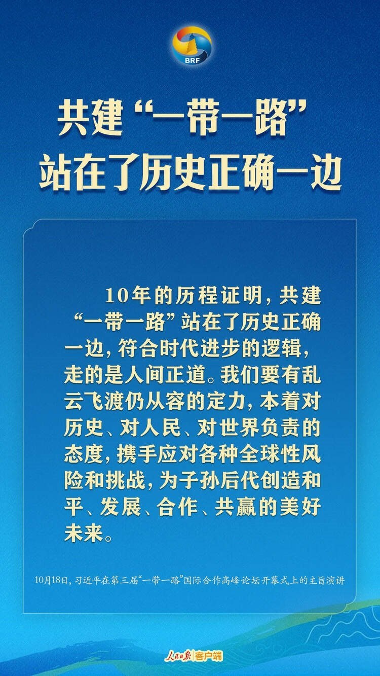 高質(zhì)量共建“一帶一路”，習(xí)近平提出中國主張