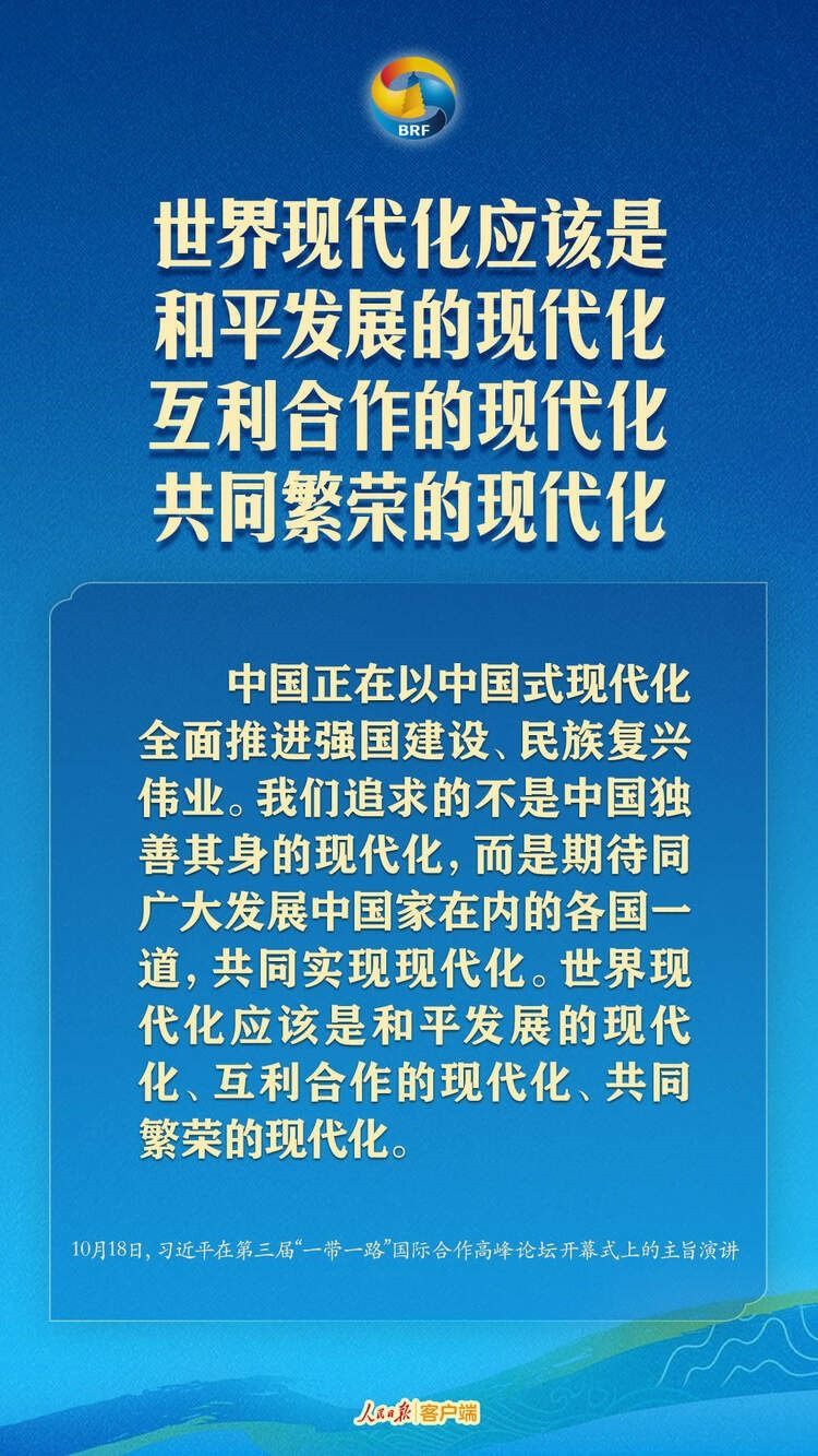 高質(zhì)量共建“一帶一路”，習(xí)近平提出中國主張